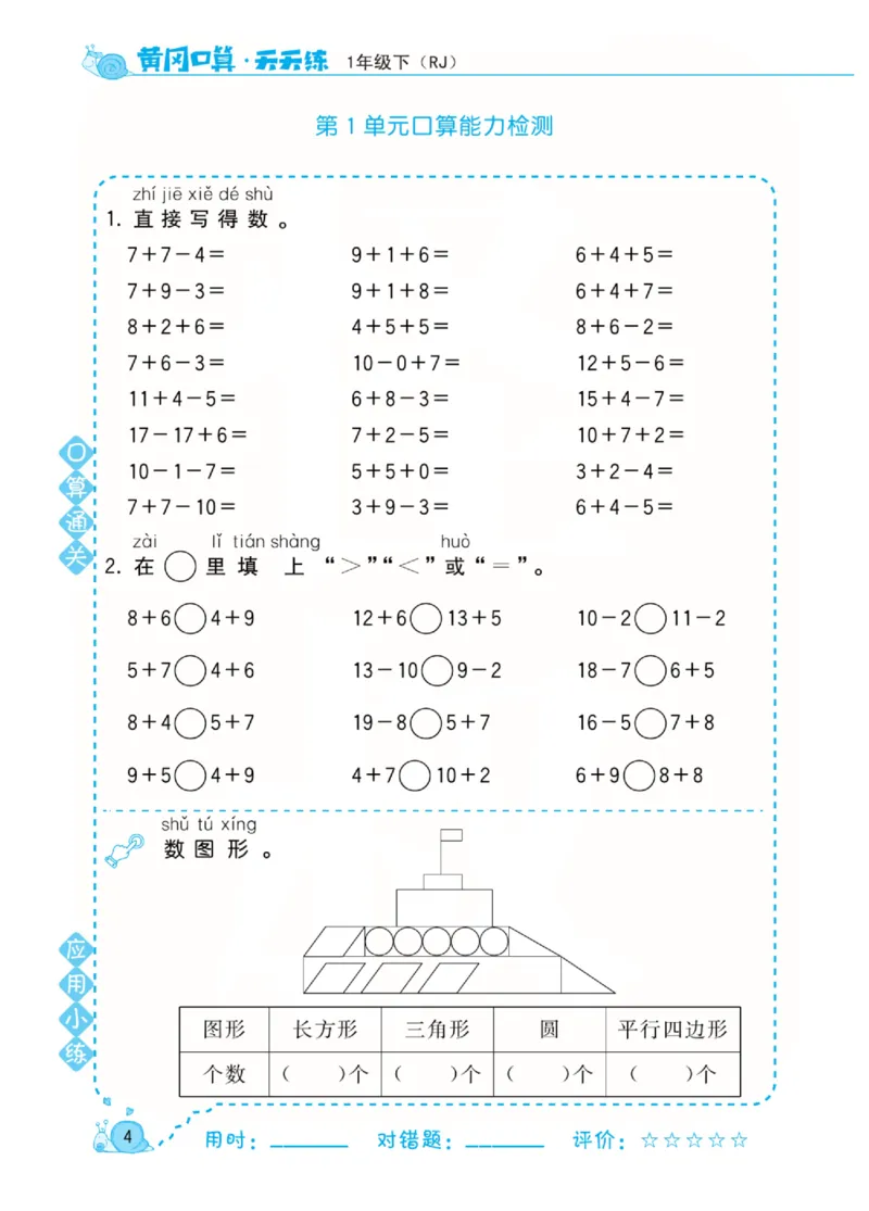 人教版数学1年级下册黄冈口算天天练_2026春人教数学《黄冈口算天天练》