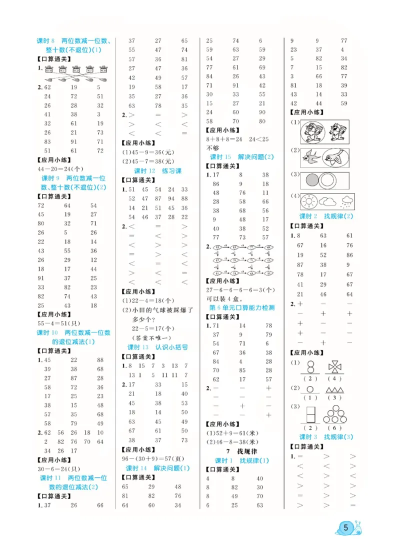 人教版数学1年级下册黄冈口算天天练_2026春人教数学《黄冈口算天天练》