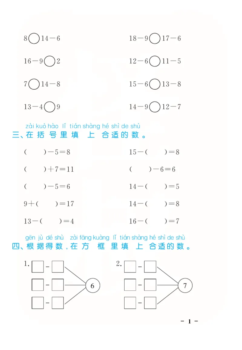 人教版数学1年级下册黄冈口算天天练_2026春人教数学《黄冈口算天天练》