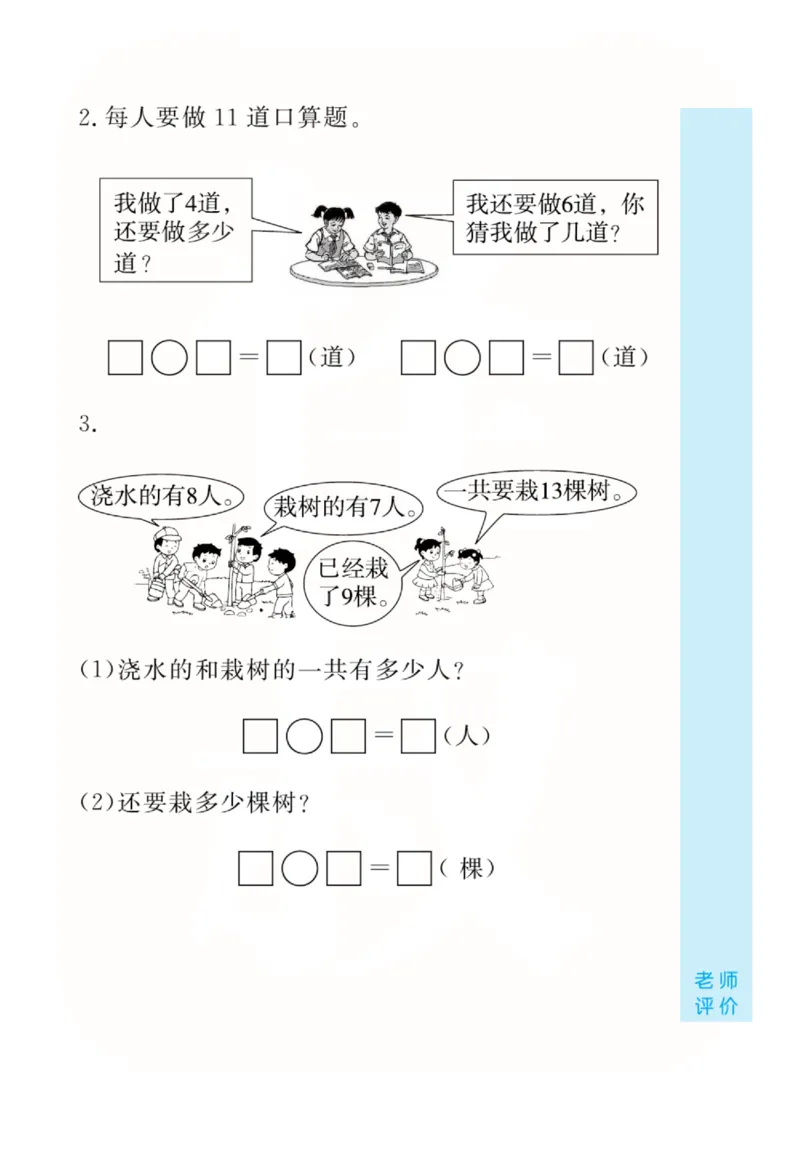人教版数学1年级下册黄冈口算天天练_2026春人教数学《黄冈口算天天练》