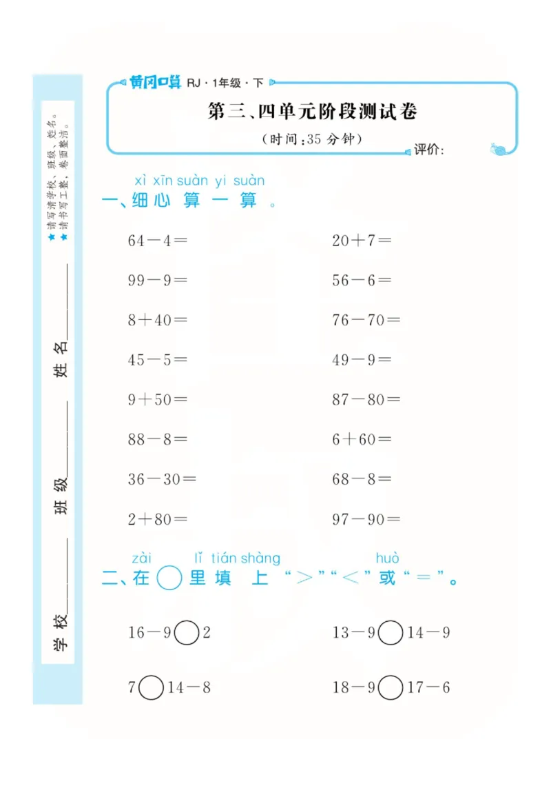 人教版数学1年级下册黄冈口算天天练_2026春人教数学《黄冈口算天天练》
