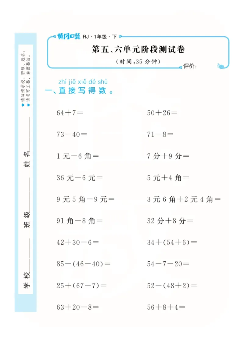 人教版数学1年级下册黄冈口算天天练_2026春人教数学《黄冈口算天天练》