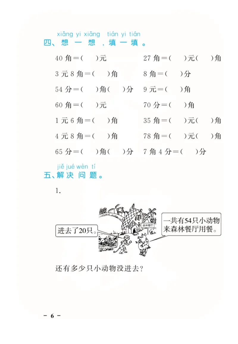 人教版数学1年级下册黄冈口算天天练_2026春人教数学《黄冈口算天天练》