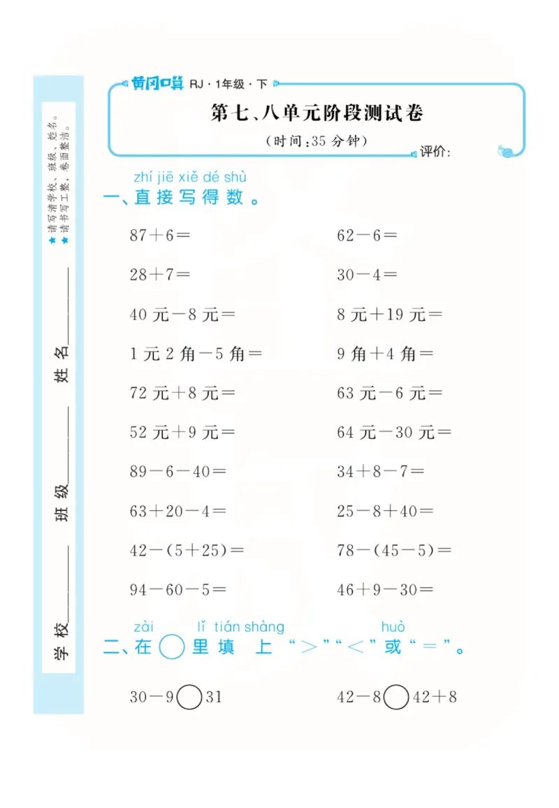 人教版数学1年级下册黄冈口算天天练_2026春人教数学《黄冈口算天天练》