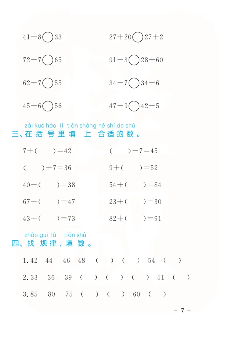 人教版数学1年级下册黄冈口算天天练_2026春人教数学《黄冈口算天天练》