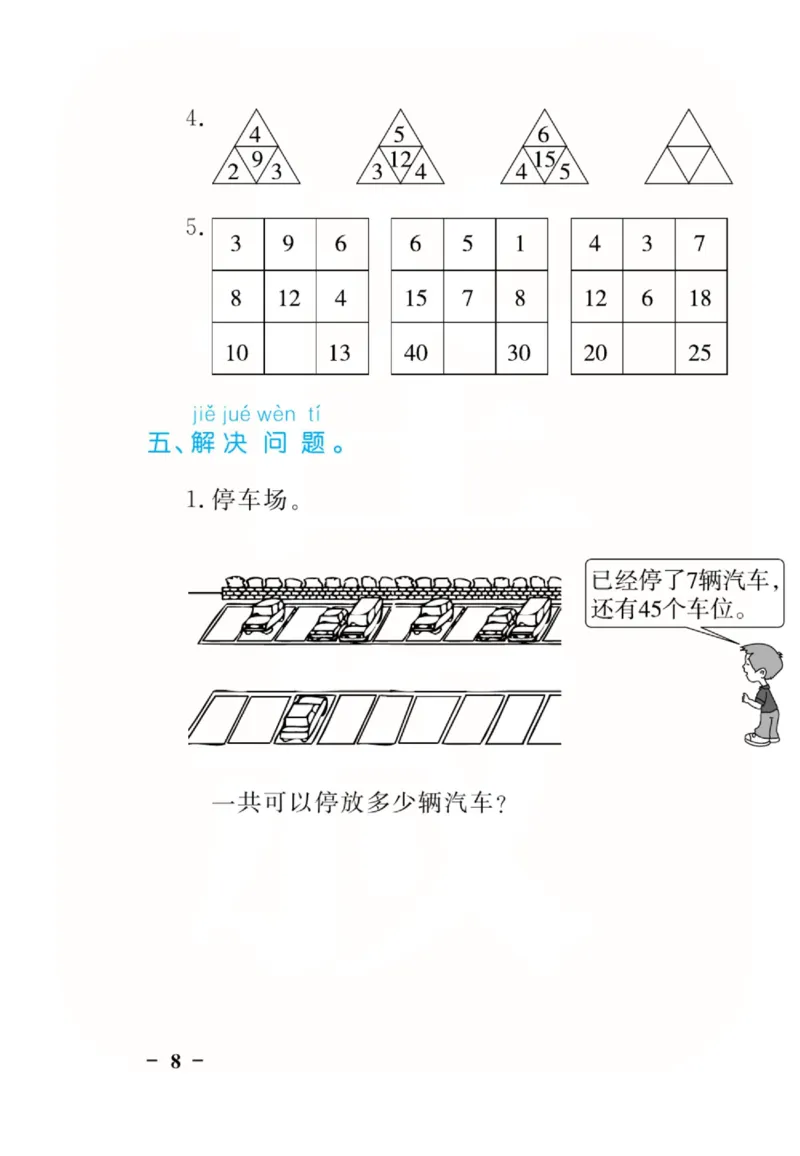 人教版数学1年级下册黄冈口算天天练_2026春人教数学《黄冈口算天天练》
