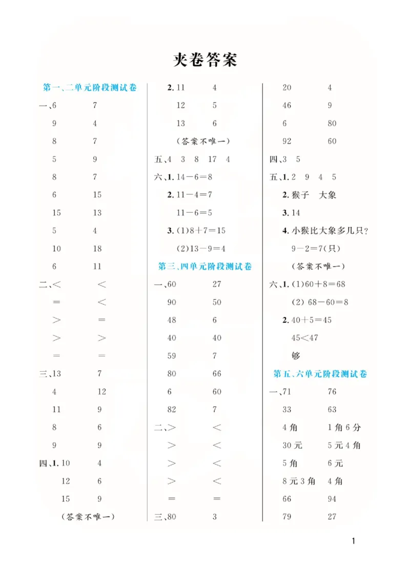 人教版数学1年级下册黄冈口算天天练_2026春人教数学《黄冈口算天天练》