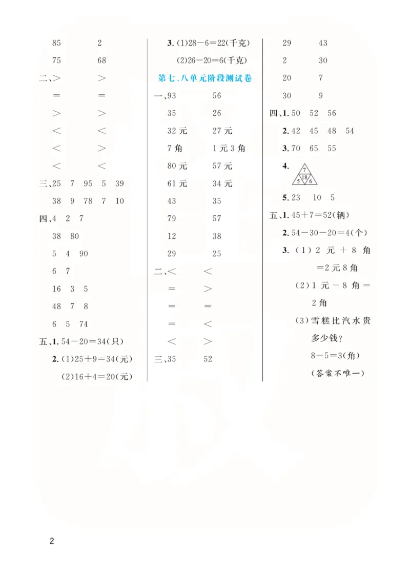 人教版数学1年级下册黄冈口算天天练_2026春人教数学《黄冈口算天天练》