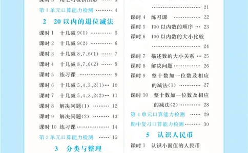 人教版数学1年级下册黄冈口算天天练_2026春人教数学《黄冈口算天天练》