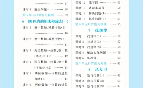 人教版数学1年级下册黄冈口算天天练_2026春人教数学《黄冈口算天天练》