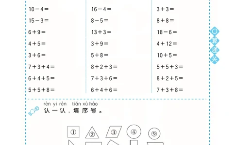 人教版数学1年级下册黄冈口算天天练_2026春人教数学《黄冈口算天天练》