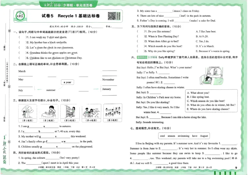 五下英语人教_2026春季学期_王朝霞2026版《单元活页卷》（语数英）（1-6下）_英语26春人教pep_5下王朝霞单元活页卷英语人教版26春