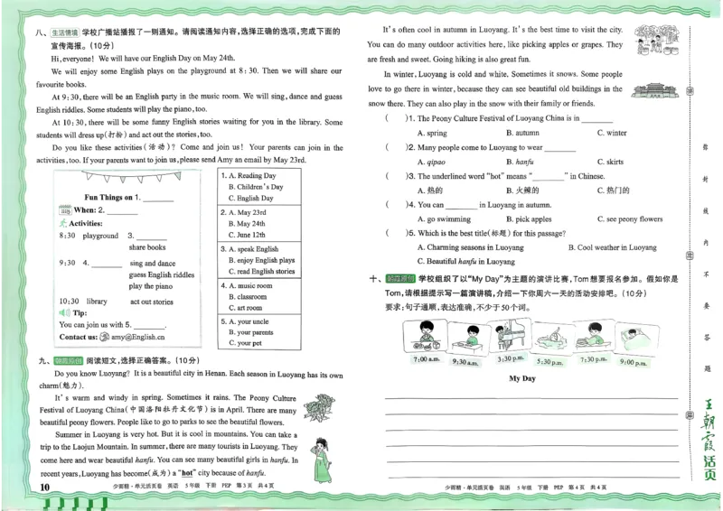 五下英语人教_2026春季学期_王朝霞2026版《单元活页卷》（语数英）（1-6下）_英语26春人教pep_5下王朝霞单元活页卷英语人教版26春
