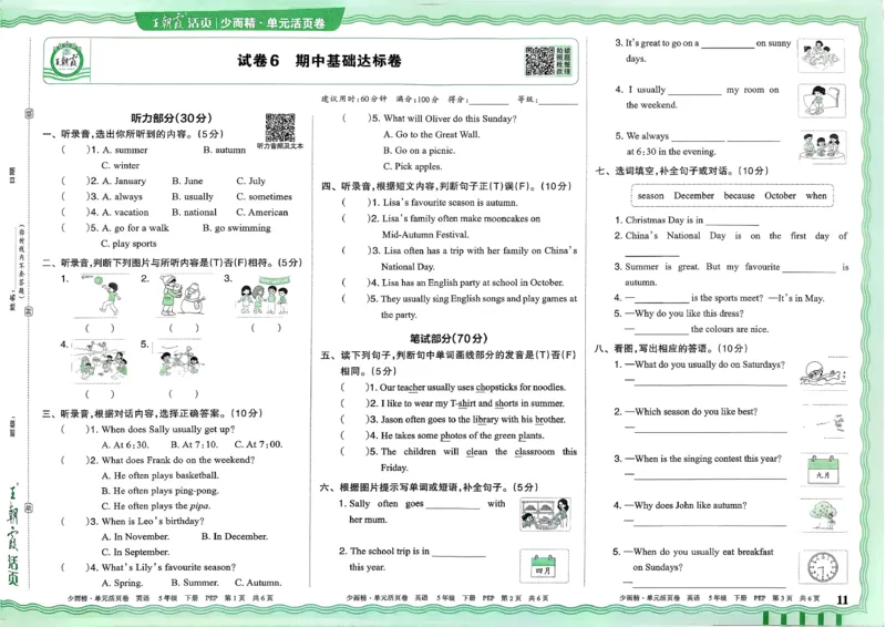 五下英语人教_2026春季学期_王朝霞2026版《单元活页卷》（语数英）（1-6下）_英语26春人教pep_5下王朝霞单元活页卷英语人教版26春