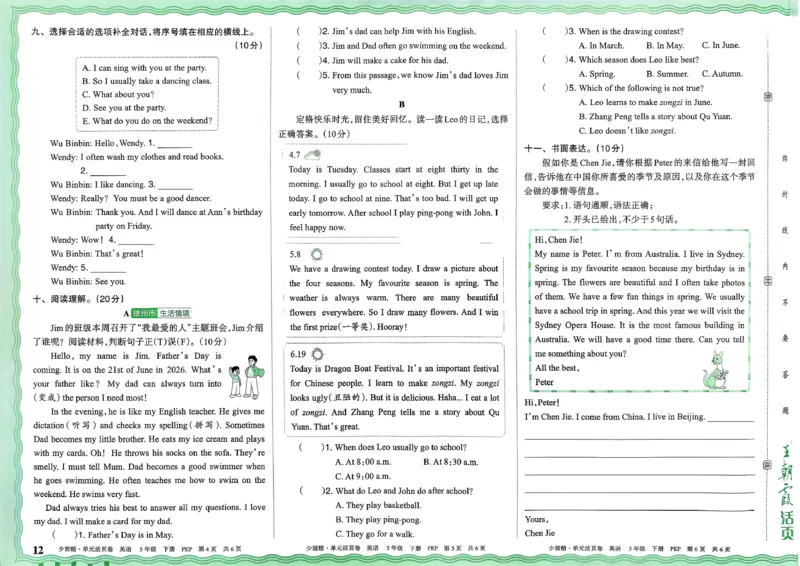 五下英语人教_2026春季学期_王朝霞2026版《单元活页卷》（语数英）（1-6下）_英语26春人教pep_5下王朝霞单元活页卷英语人教版26春