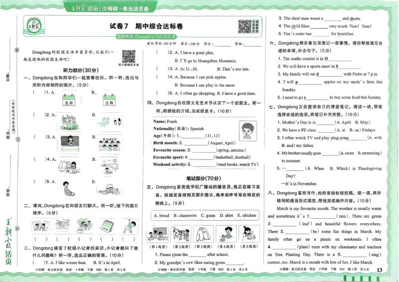 五下英语人教_2026春季学期_王朝霞2026版《单元活页卷》（语数英）（1-6下）_英语26春人教pep_5下王朝霞单元活页卷英语人教版26春