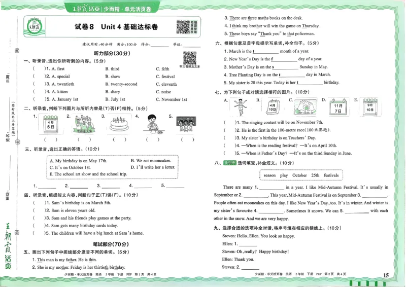 五下英语人教_2026春季学期_王朝霞2026版《单元活页卷》（语数英）（1-6下）_英语26春人教pep_5下王朝霞单元活页卷英语人教版26春