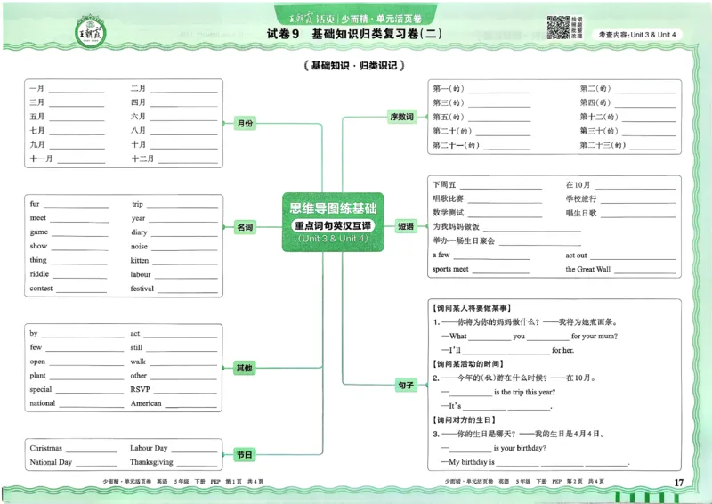 五下英语人教_2026春季学期_王朝霞2026版《单元活页卷》（语数英）（1-6下）_英语26春人教pep_5下王朝霞单元活页卷英语人教版26春