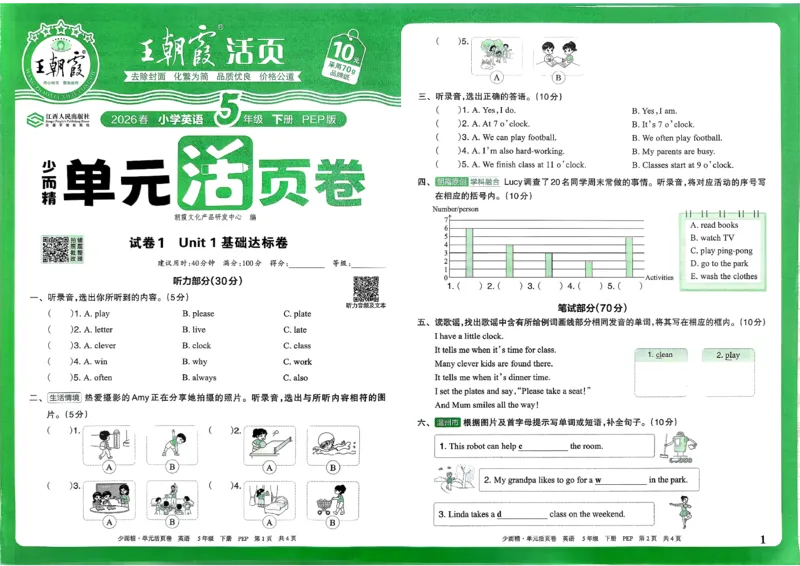 五下英语人教_2026春季学期_王朝霞2026版《单元活页卷》（语数英）（1-6下）_英语26春人教pep_5下王朝霞单元活页卷英语人教版26春