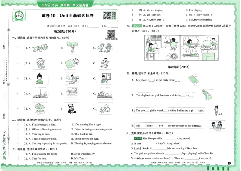 五下英语人教_2026春季学期_王朝霞2026版《单元活页卷》（语数英）（1-6下）_英语26春人教pep_5下王朝霞单元活页卷英语人教版26春