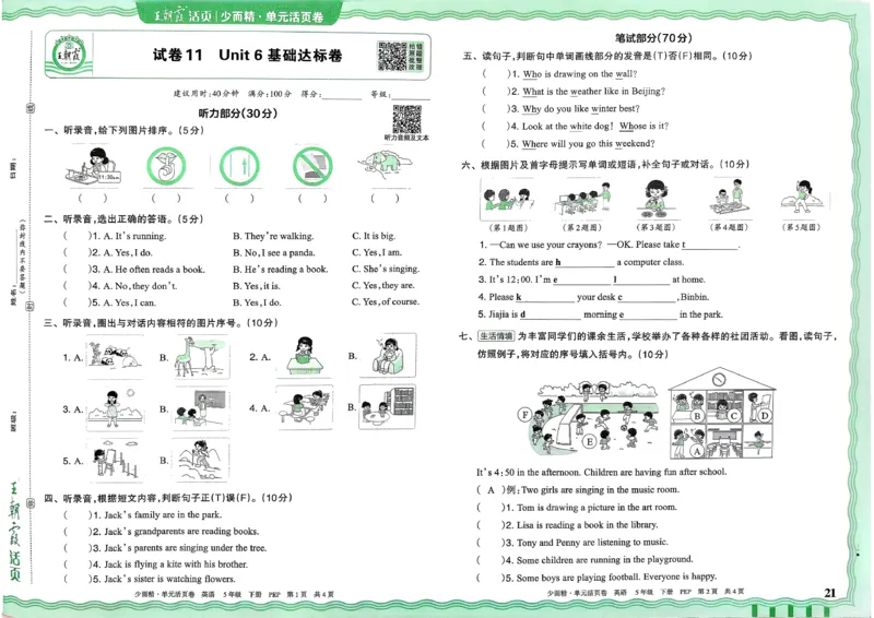 五下英语人教_2026春季学期_王朝霞2026版《单元活页卷》（语数英）（1-6下）_英语26春人教pep_5下王朝霞单元活页卷英语人教版26春