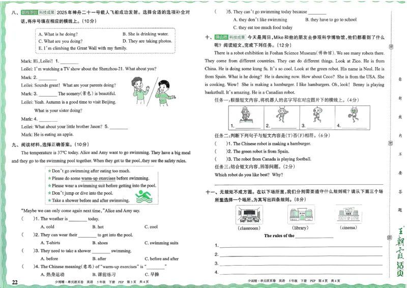 五下英语人教_2026春季学期_王朝霞2026版《单元活页卷》（语数英）（1-6下）_英语26春人教pep_5下王朝霞单元活页卷英语人教版26春