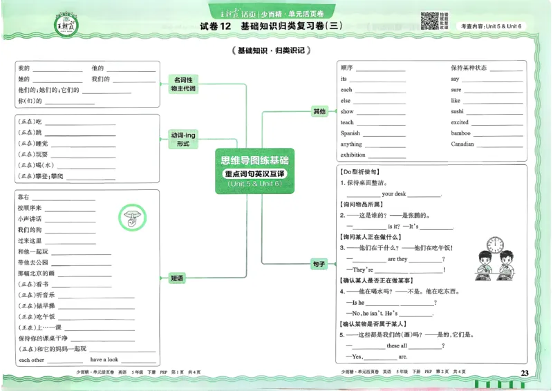 五下英语人教_2026春季学期_王朝霞2026版《单元活页卷》（语数英）（1-6下）_英语26春人教pep_5下王朝霞单元活页卷英语人教版26春