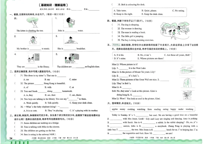 五下英语人教_2026春季学期_王朝霞2026版《单元活页卷》（语数英）（1-6下）_英语26春人教pep_5下王朝霞单元活页卷英语人教版26春