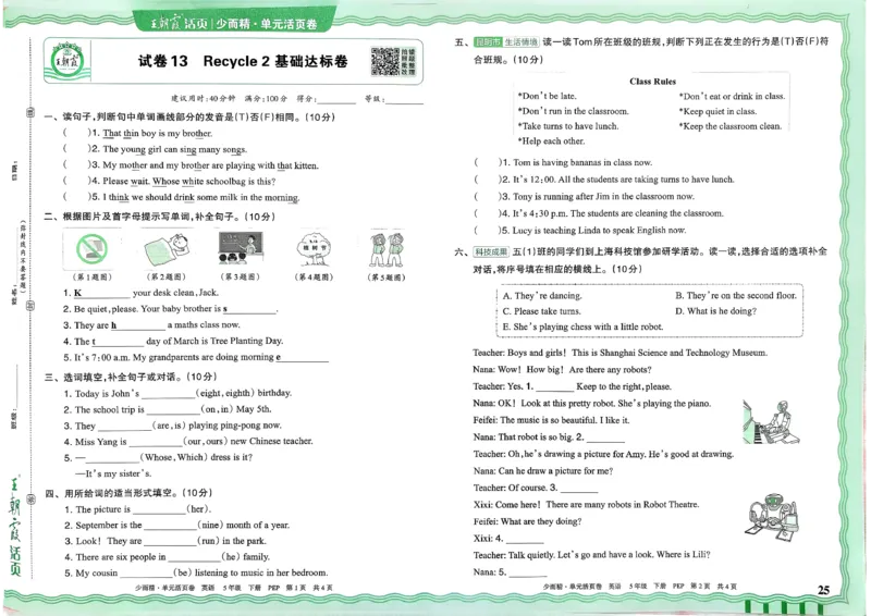 五下英语人教_2026春季学期_王朝霞2026版《单元活页卷》（语数英）（1-6下）_英语26春人教pep_5下王朝霞单元活页卷英语人教版26春