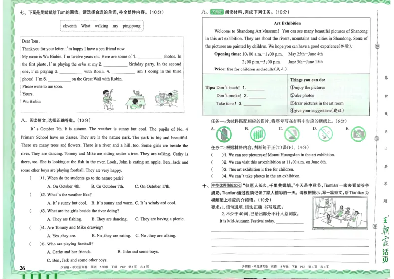 五下英语人教_2026春季学期_王朝霞2026版《单元活页卷》（语数英）（1-6下）_英语26春人教pep_5下王朝霞单元活页卷英语人教版26春