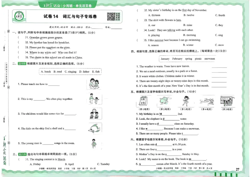 五下英语人教_2026春季学期_王朝霞2026版《单元活页卷》（语数英）（1-6下）_英语26春人教pep_5下王朝霞单元活页卷英语人教版26春