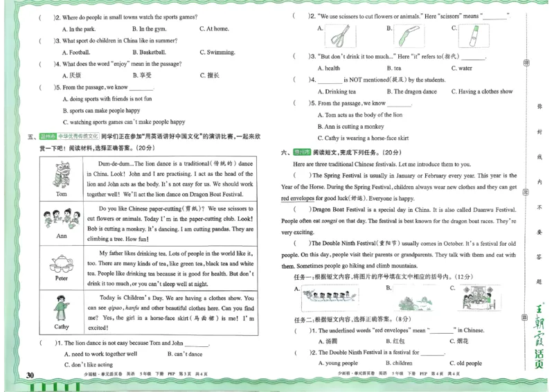 五下英语人教_2026春季学期_王朝霞2026版《单元活页卷》（语数英）（1-6下）_英语26春人教pep_5下王朝霞单元活页卷英语人教版26春