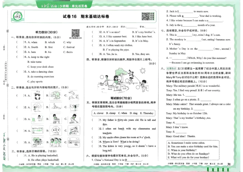五下英语人教_2026春季学期_王朝霞2026版《单元活页卷》（语数英）（1-6下）_英语26春人教pep_5下王朝霞单元活页卷英语人教版26春