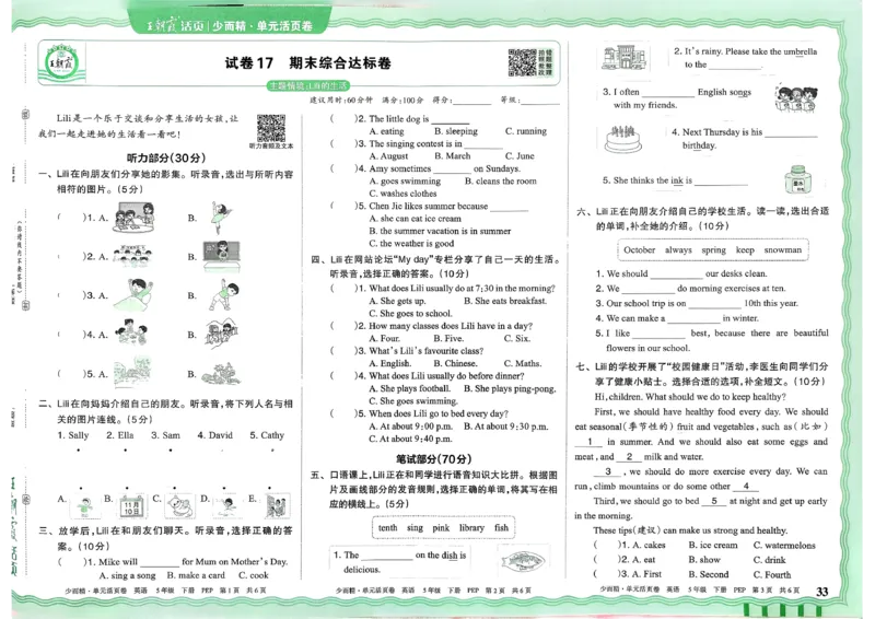 五下英语人教_2026春季学期_王朝霞2026版《单元活页卷》（语数英）（1-6下）_英语26春人教pep_5下王朝霞单元活页卷英语人教版26春
