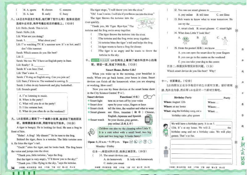 五下英语人教_2026春季学期_王朝霞2026版《单元活页卷》（语数英）（1-6下）_英语26春人教pep_5下王朝霞单元活页卷英语人教版26春