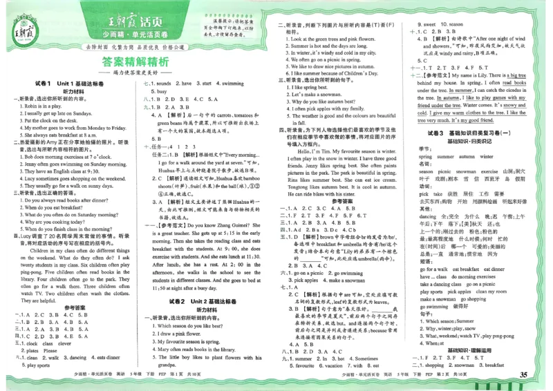 五下英语人教_2026春季学期_王朝霞2026版《单元活页卷》（语数英）（1-6下）_英语26春人教pep_5下王朝霞单元活页卷英语人教版26春