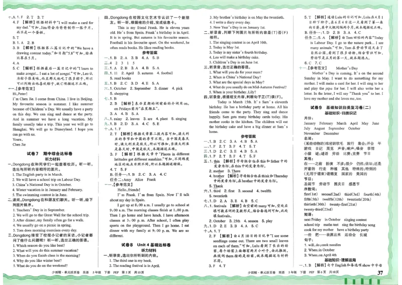 五下英语人教_2026春季学期_王朝霞2026版《单元活页卷》（语数英）（1-6下）_英语26春人教pep_5下王朝霞单元活页卷英语人教版26春