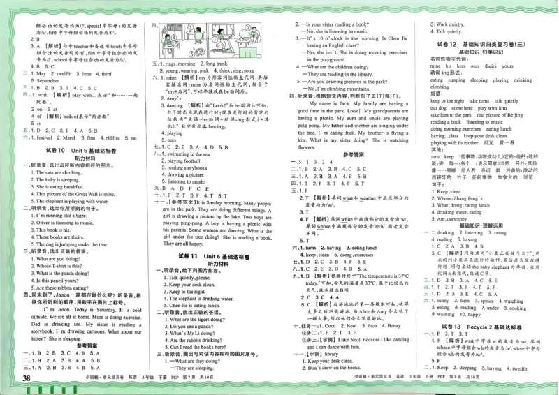五下英语人教_2026春季学期_王朝霞2026版《单元活页卷》（语数英）（1-6下）_英语26春人教pep_5下王朝霞单元活页卷英语人教版26春