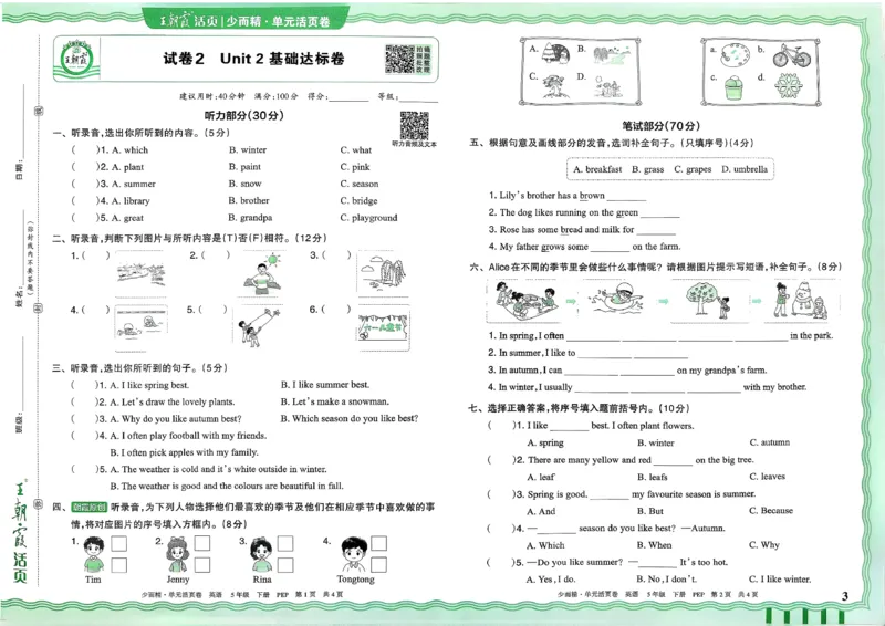 五下英语人教_2026春季学期_王朝霞2026版《单元活页卷》（语数英）（1-6下）_英语26春人教pep_5下王朝霞单元活页卷英语人教版26春