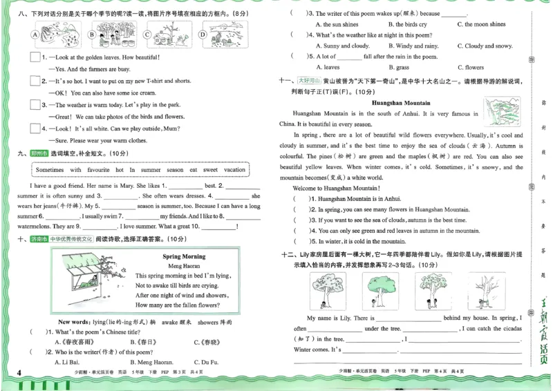 五下英语人教_2026春季学期_王朝霞2026版《单元活页卷》（语数英）（1-6下）_英语26春人教pep_5下王朝霞单元活页卷英语人教版26春