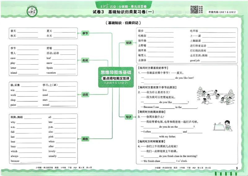 五下英语人教_2026春季学期_王朝霞2026版《单元活页卷》（语数英）（1-6下）_英语26春人教pep_5下王朝霞单元活页卷英语人教版26春