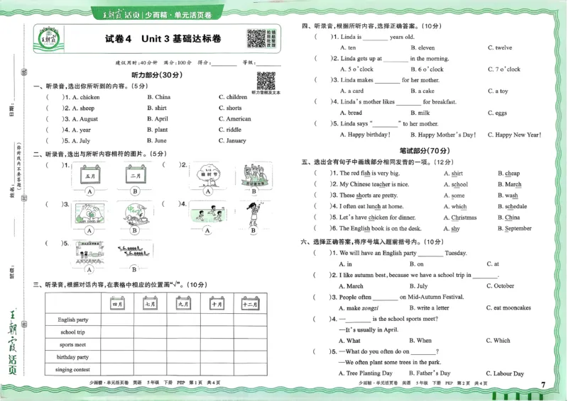 五下英语人教_2026春季学期_王朝霞2026版《单元活页卷》（语数英）（1-6下）_英语26春人教pep_5下王朝霞单元活页卷英语人教版26春