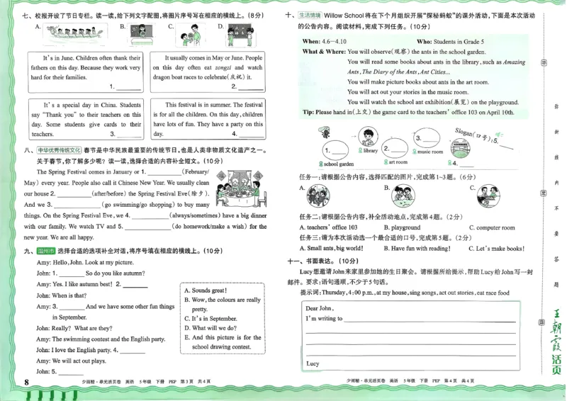 五下英语人教_2026春季学期_王朝霞2026版《单元活页卷》（语数英）（1-6下）_英语26春人教pep_5下王朝霞单元活页卷英语人教版26春