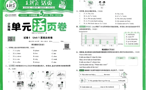 五下英语人教_2026春季学期_王朝霞2026版《单元活页卷》（语数英）（1-6下）_英语26春人教pep_5下王朝霞单元活页卷英语人教版26春