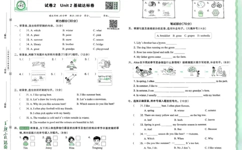 五下英语人教_2026春季学期_王朝霞2026版《单元活页卷》（语数英）（1-6下）_英语26春人教pep_5下王朝霞单元活页卷英语人教版26春