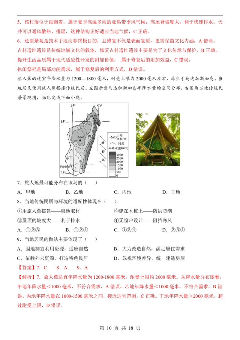 地理(深圳卷)_中考押题2026《中考押题》系列（9科全套实时更新中）_2026版中考《考前押测卷》地区版（地生）_2026《地理中考&bull;考前预测卷》地区版