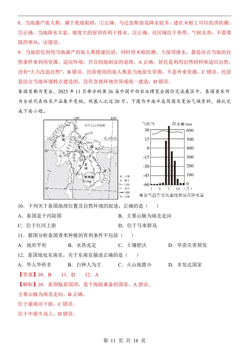地理(深圳卷)_中考押题2026《中考押题》系列（9科全套实时更新中）_2026版中考《考前押测卷》地区版（地生）_2026《地理中考&bull;考前预测卷》地区版