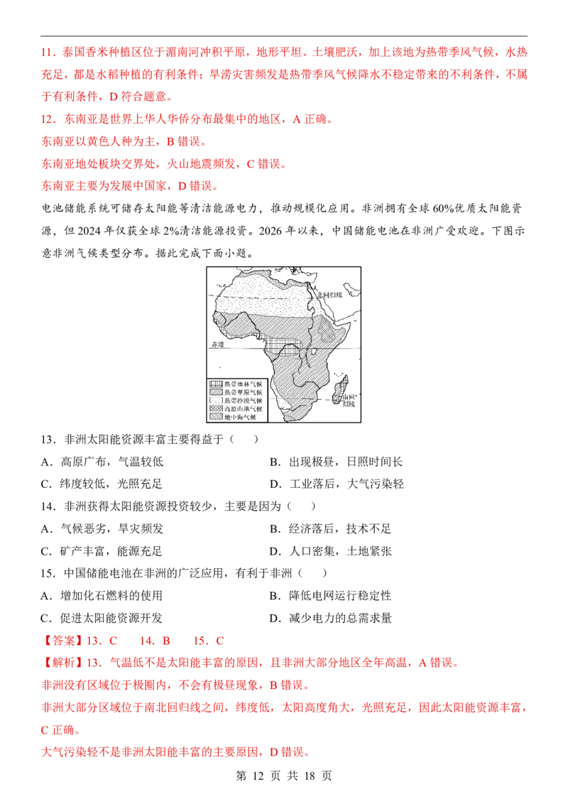 地理(深圳卷)_中考押题2026《中考押题》系列（9科全套实时更新中）_2026版中考《考前押测卷》地区版（地生）_2026《地理中考&bull;考前预测卷》地区版