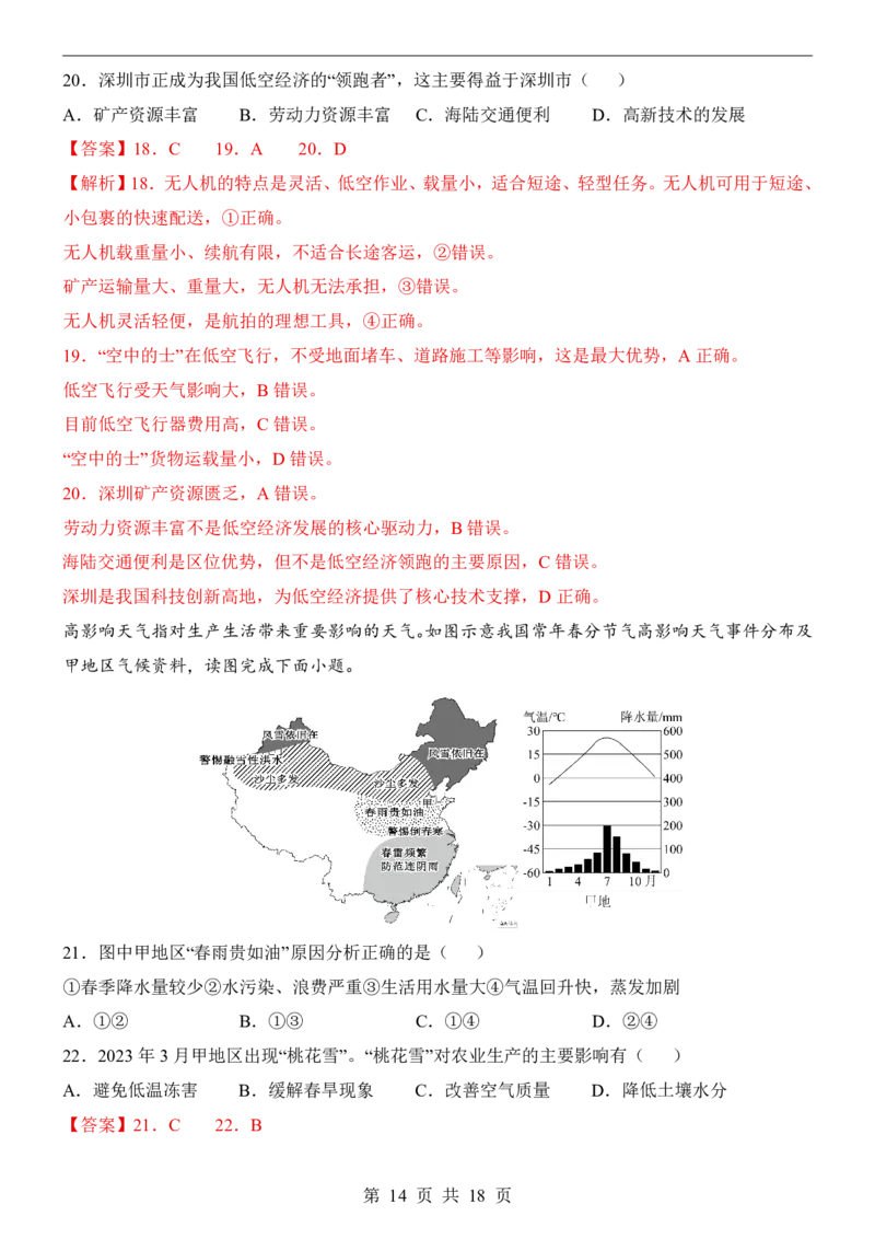 地理(深圳卷)_中考押题2026《中考押题》系列（9科全套实时更新中）_2026版中考《考前押测卷》地区版（地生）_2026《地理中考&bull;考前预测卷》地区版