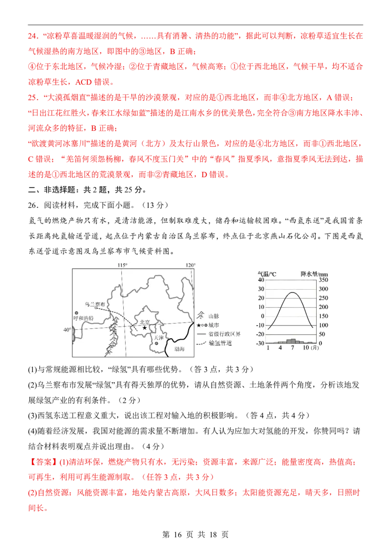 地理(深圳卷)_中考押题2026《中考押题》系列（9科全套实时更新中）_2026版中考《考前押测卷》地区版（地生）_2026《地理中考&bull;考前预测卷》地区版
